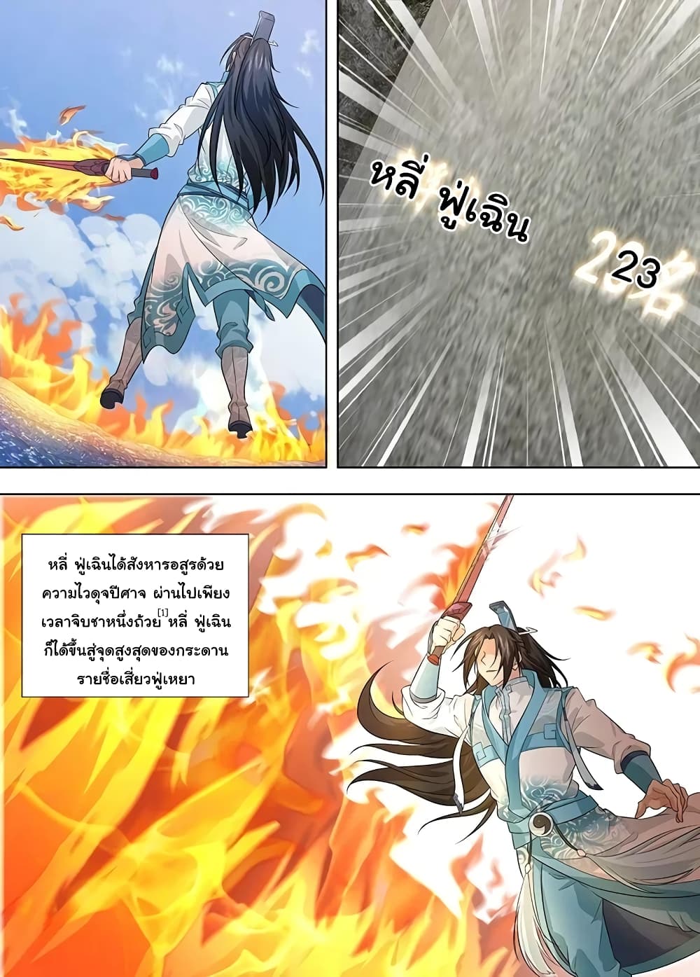 Yong Heng Zhi Zun เปิดบันทึก ราชาอมตะ 241-241