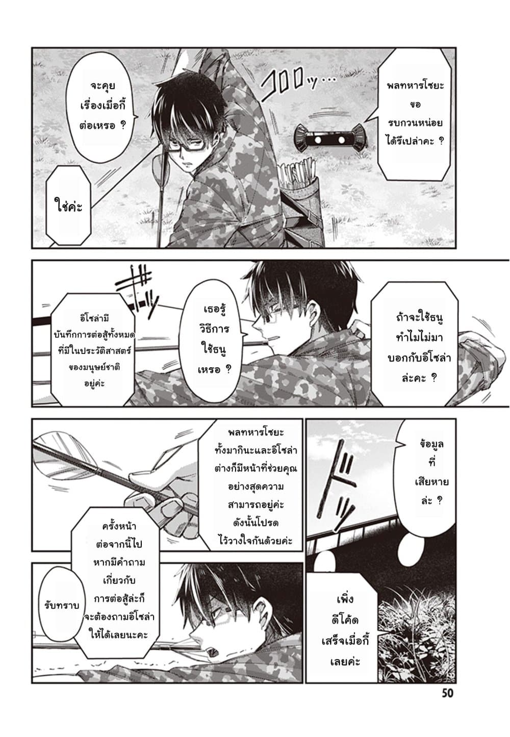 Ihoujin, Dungeon ni Moguru การสำรวจดันเจี้ยนของชาวต่างแดน 7-นักธนูตัดวายุ