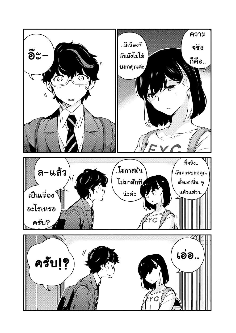 365 Days to the Wedding นี่คุณ​จะแต่งงานกับผมจริงๆหรอครับ!? 59-เมื่อชีวิตของคนเราไม่เข้าที่เข้าทาง มันจำเป็นต้องน่าเบื่อด้วยเหรอครับ? (5)