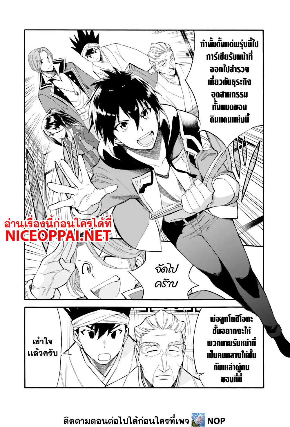 Ikusei Skill wa Mou Iranai to Yuusha Party o Kaiko Sareta no de, Taishoku Kingawari ni Moratta "Ryouchi" o Tsuyoku Shitemiru 8-พ่อลูกโยชิโอกะ