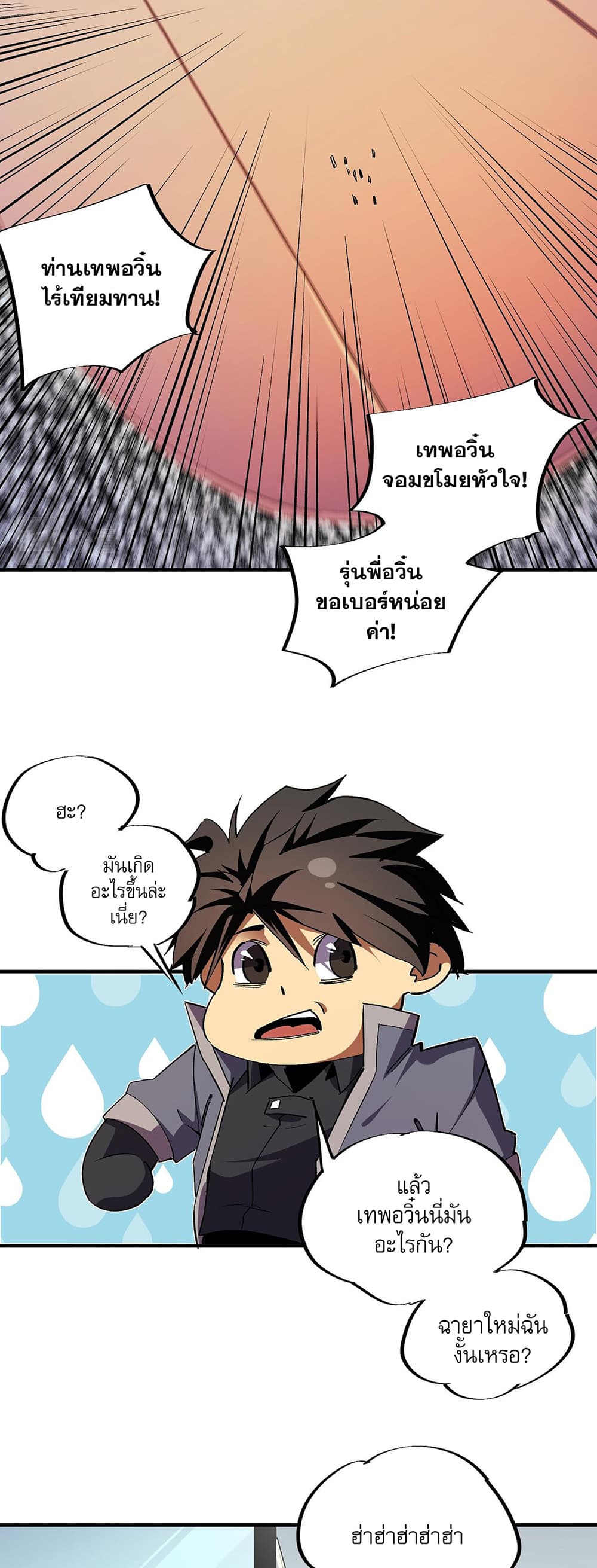 Job Changing for the Entire Population: The Jobless Me Will Terminate the Gods ฉันคือผู้เล่นไร้อาชีพที่สังหารเหล่าเทพ 8-8