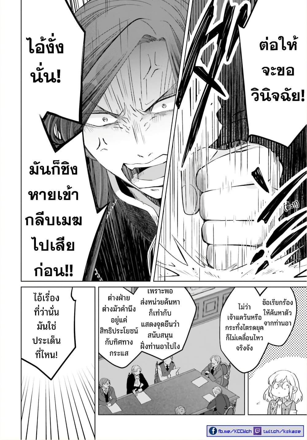 Yarinaoshi Reijou ha Ryuu-mikado Heika wo Kouryakuchuu หนีซิสคอนปะโลลิคอน 21-21