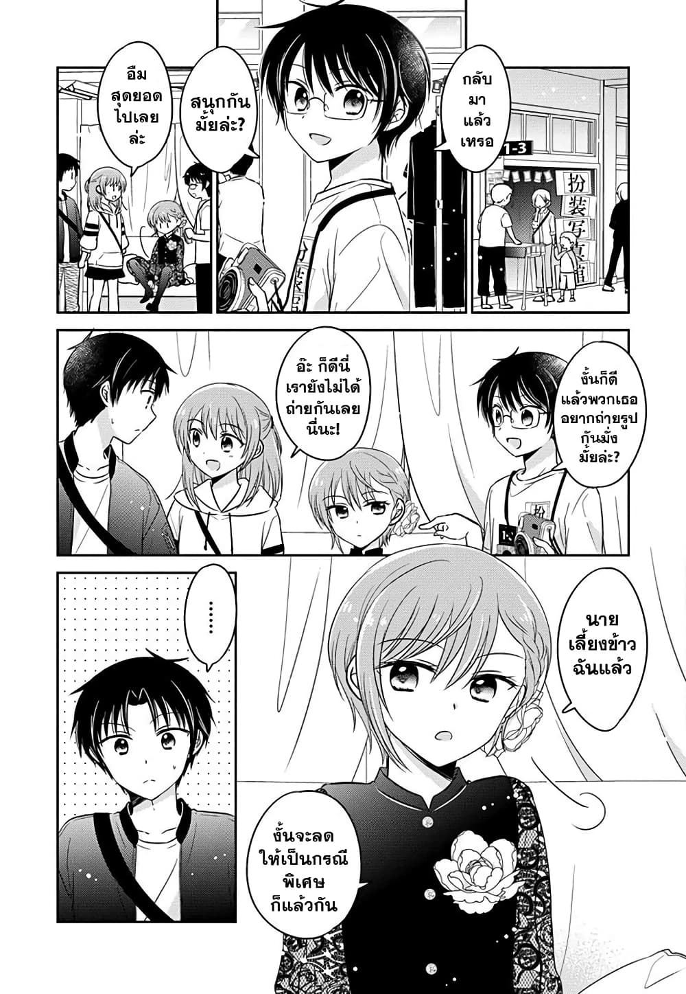 Gemini wa Otoshigoro เหล่าแฝดถึงวัยแล้ว 7-7