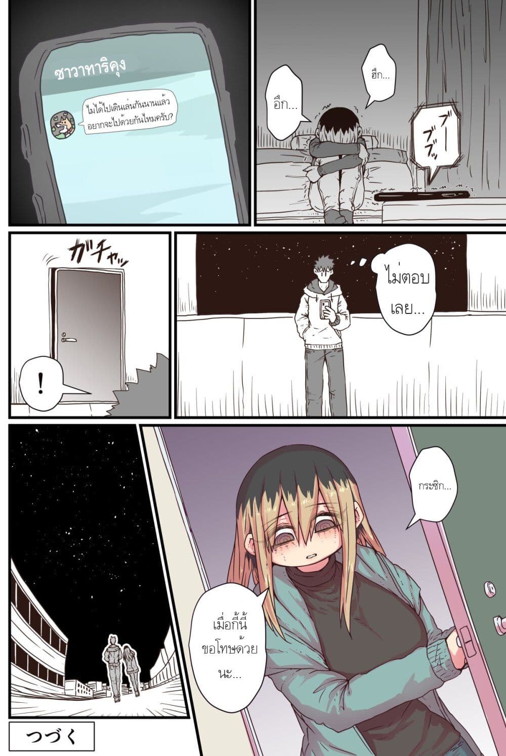 Batsuichi de Nakimushi na Otonari-sanan 21-21