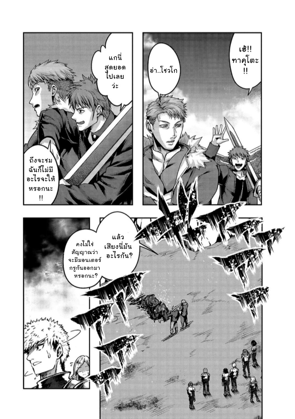 Hazure Waku no Joutai Ijou Skill de Saikyou ni Natta Ore ga Subete wo Juurin Suru made 22-22