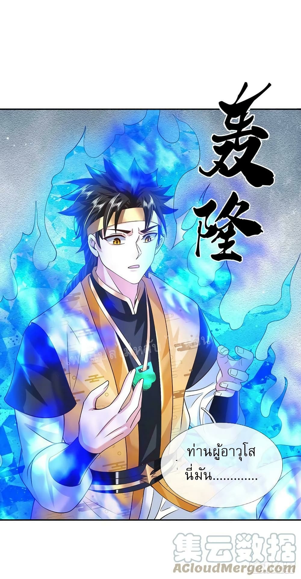 Royal God of War, Rising Dragon ราชันย์เทพยุทธ์มังกรผงาดฟ้า 190-190