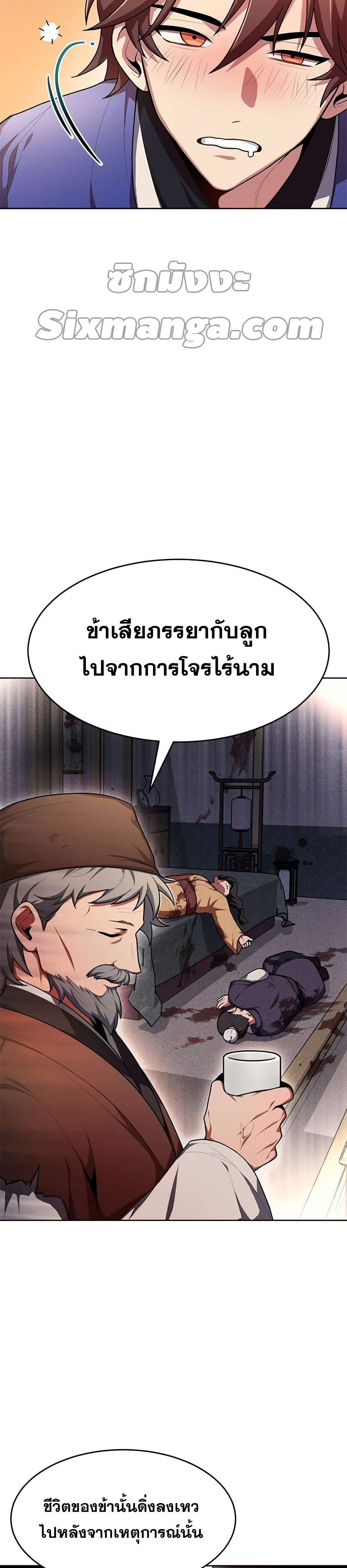 Youngest Son of the NamGung Clan 1-1