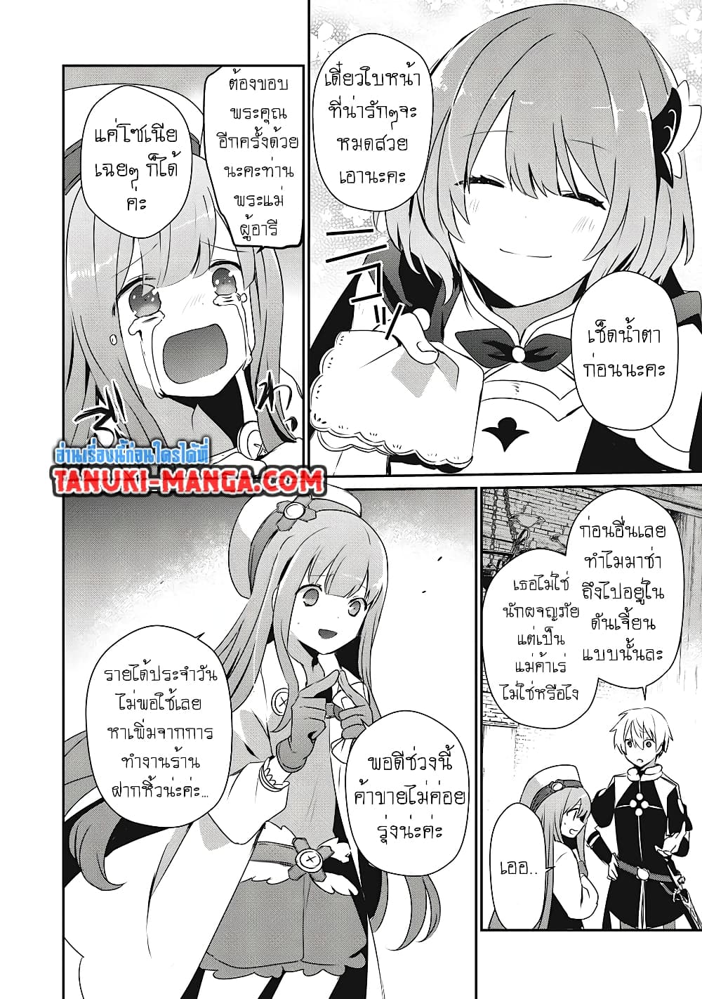 Teihen Boukensha da kedo Mahou wo Kiwamete Miru Koto ni Shita 14.2-14.2