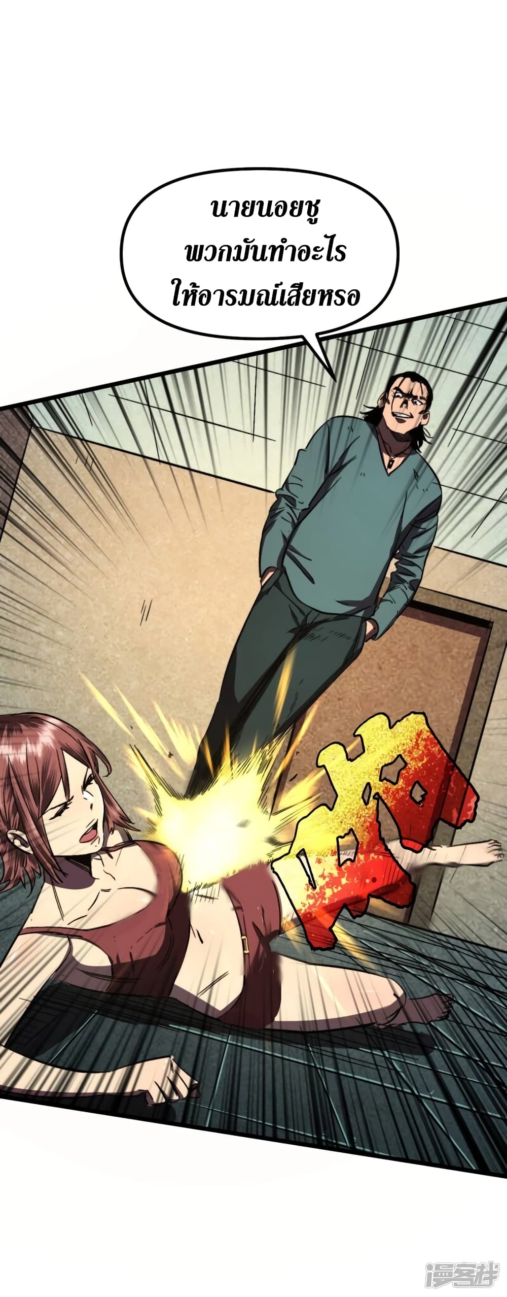 The Last Hero 9-9