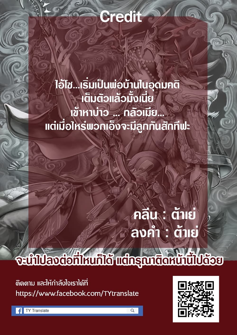 My New Wife Is Forcing Herself To Smile ออเจ้า ไฉนเลยจึงฝืนยิ้มอยู่ทุกเพลา 51-51