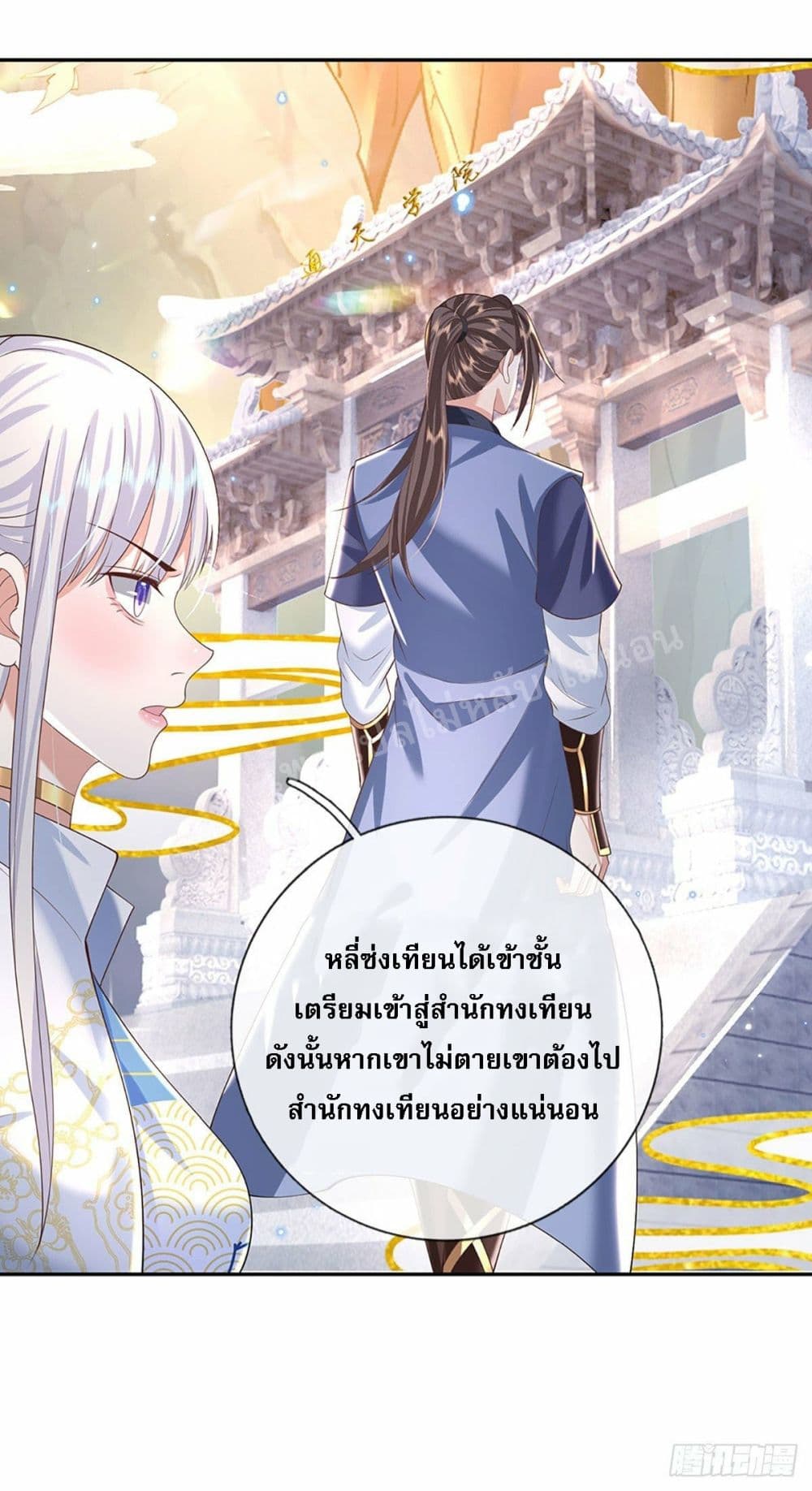 Royal God of War, Rising Dragon ราชันย์เทพยุทธ์มังกรผงาดฟ้า 131-131