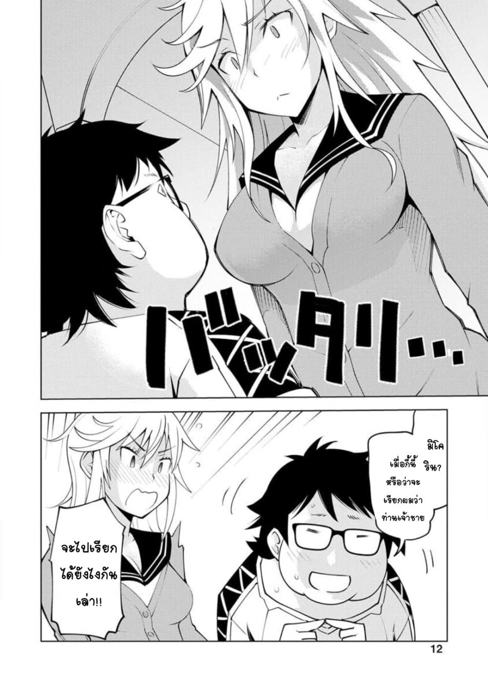 Class Teni de Ore dake Haburareta node, Doukyuusei Harem Tsukuru Koto ni Shita 6-6