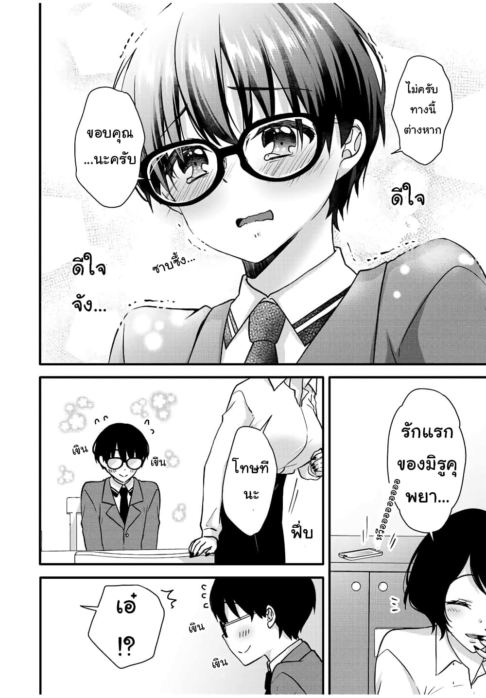 Ice Cream Kanojo 31-31
