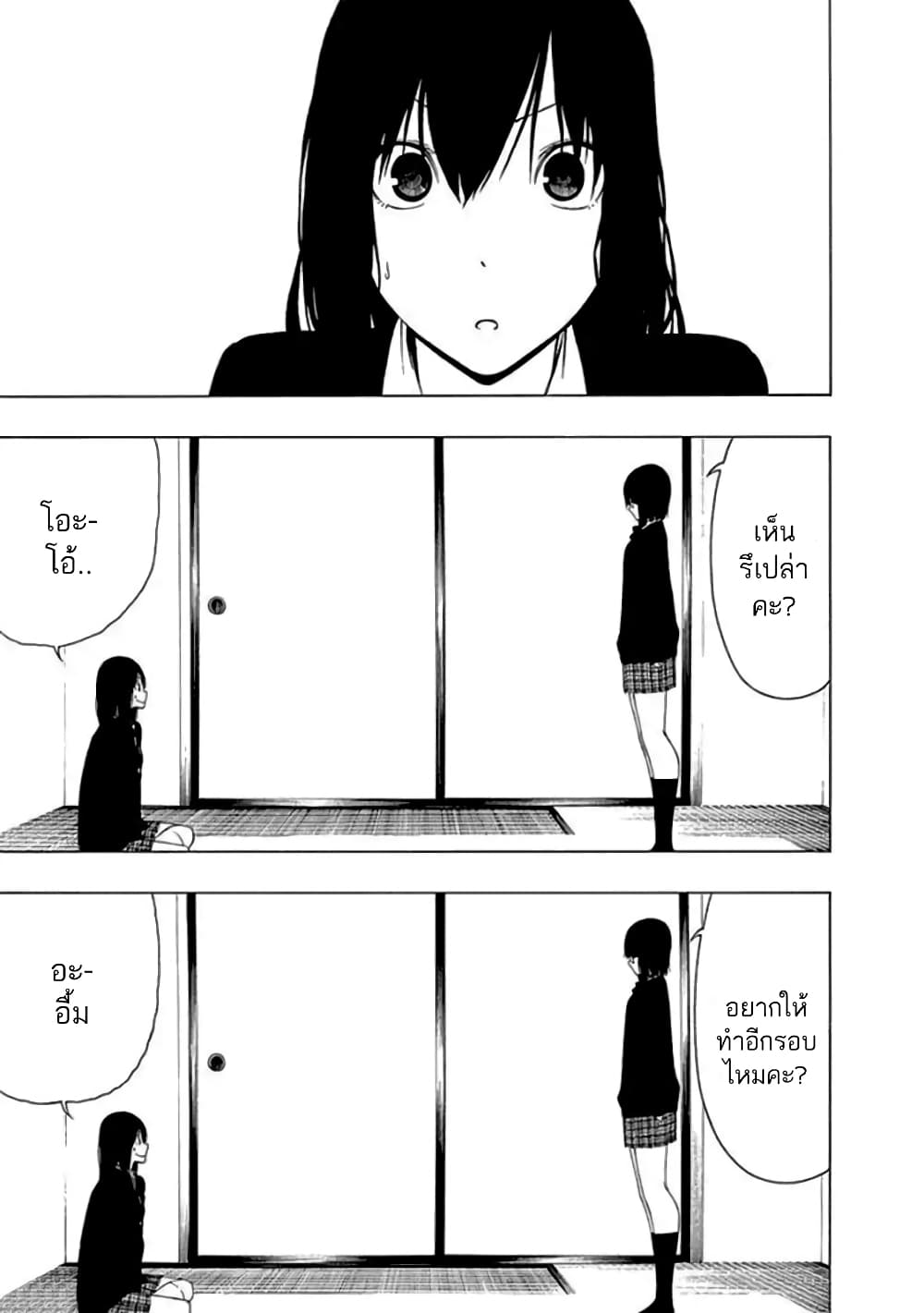 Toumei Ningen no Hone 14-เส้นทางที่ 66