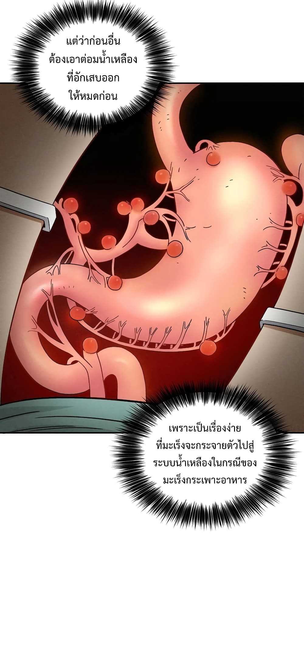 I Reincarnated as a Legendary Surgeon 75-75