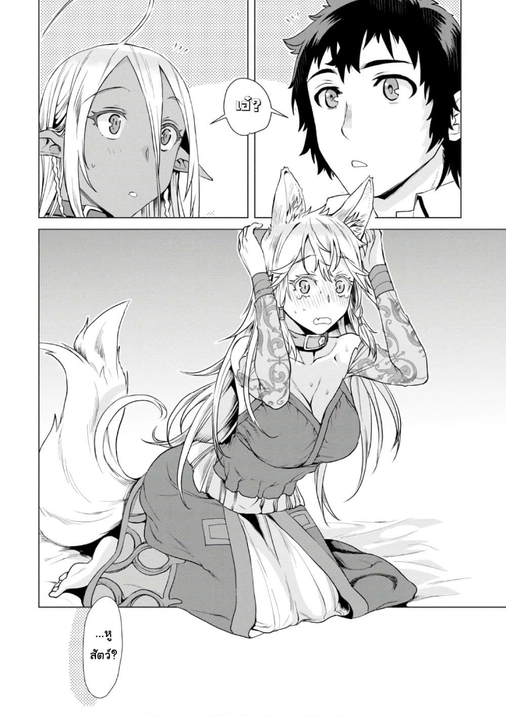 Isekai De Skill Wo Kaitai Shitara 8.2-8.2