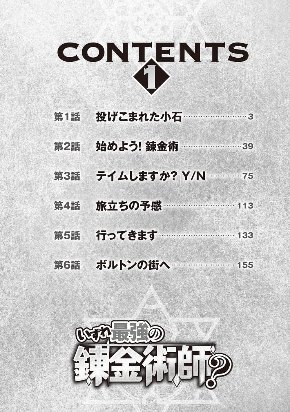 Izure Saikyou no Renkinjutsushi? 1-ตัวแรกก็เป็นสัตว์ประหลาดเลย!?
