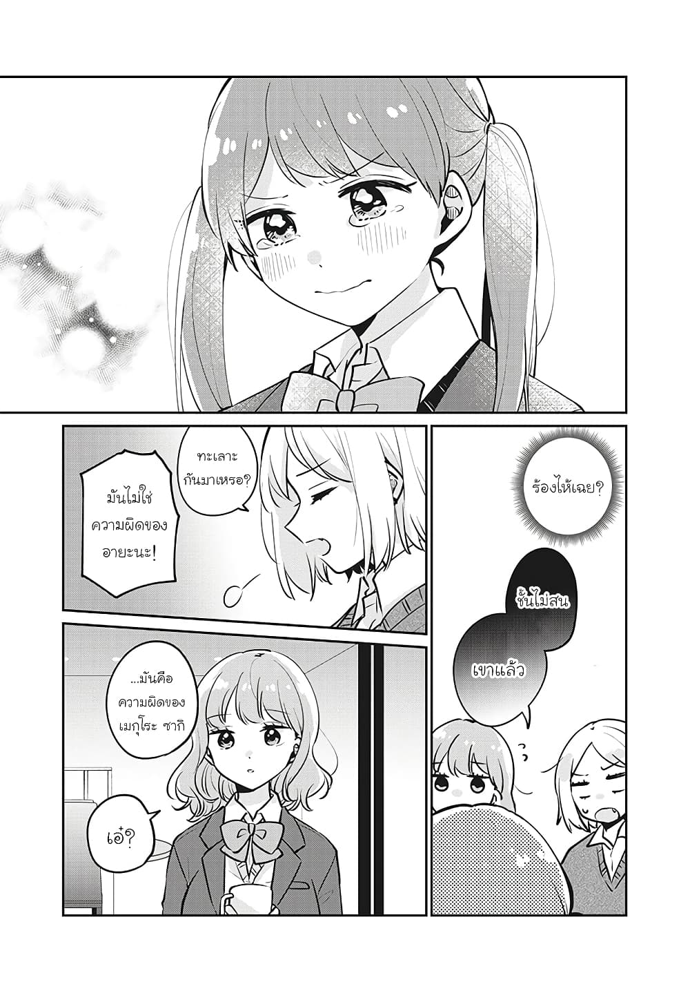 Meguro-san wa hajimete janai 28-28