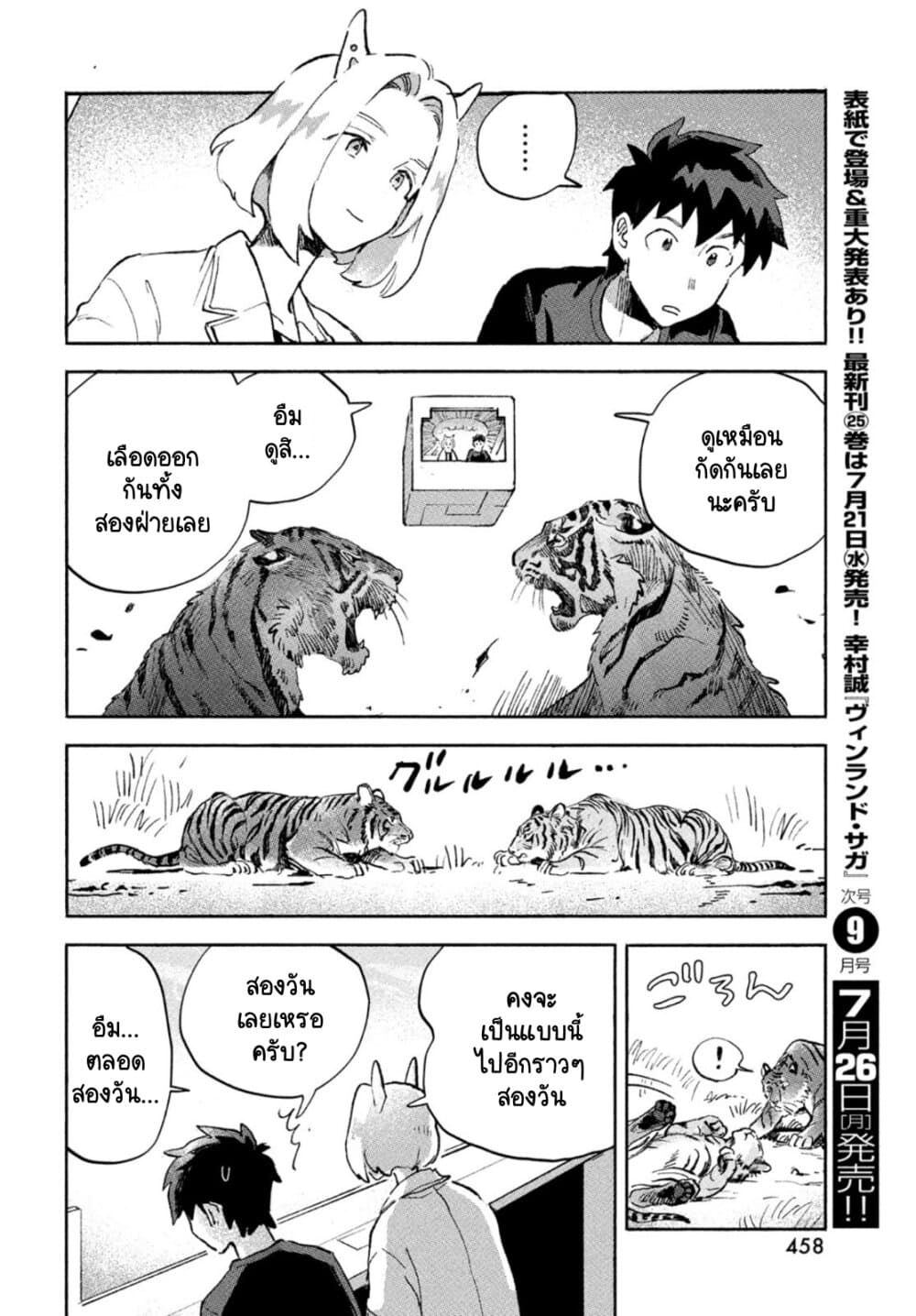 Q Koitte Nandesuka? 4-Panthera Tigris