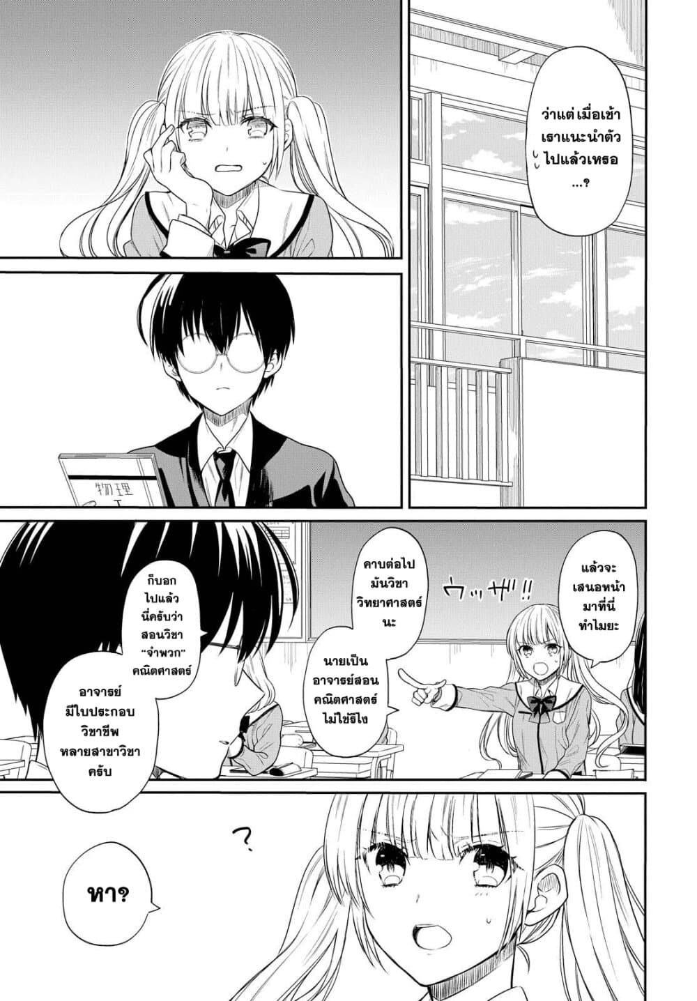 1-nen A-gumi no Monster 1-อาจารย์คะ แบบนี้ไม่ดีต่อใจเอาซะเลยค่ะ