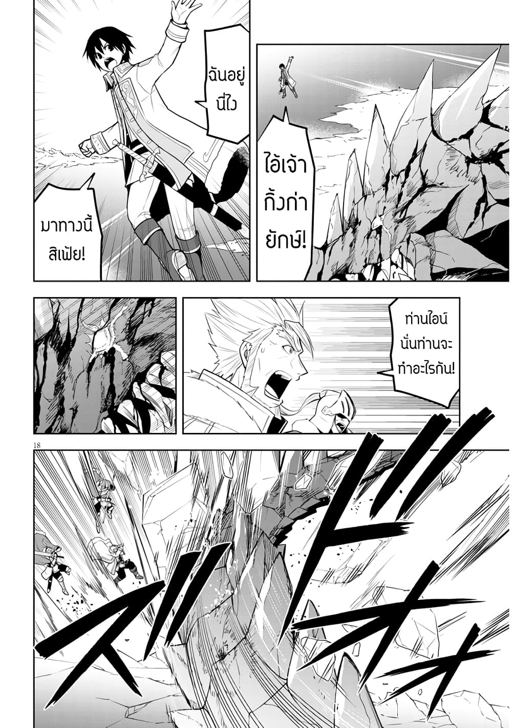 Maseki Gurume: Mamono no Chikara o Tabeta Ore wa Saikyou! 40-40