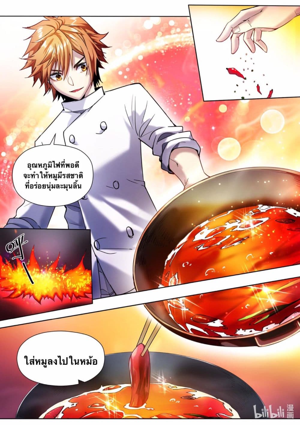 Chef Into Another World 1-1