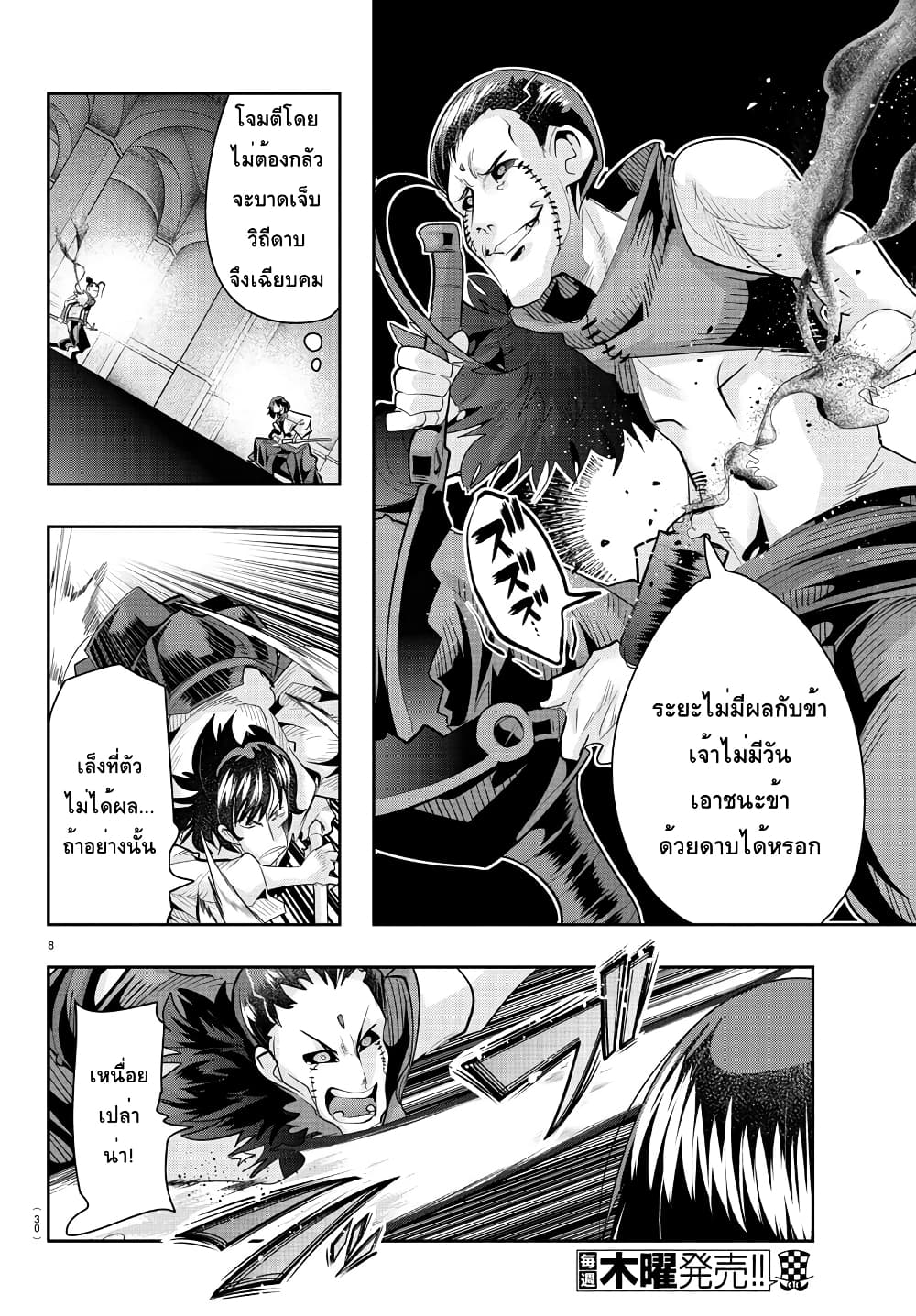 Lupin Sansei Isekai no Himegimi 33-คมดาบแห่งทราย จงฟาดฟันซันเท็ตสึเคน (1)