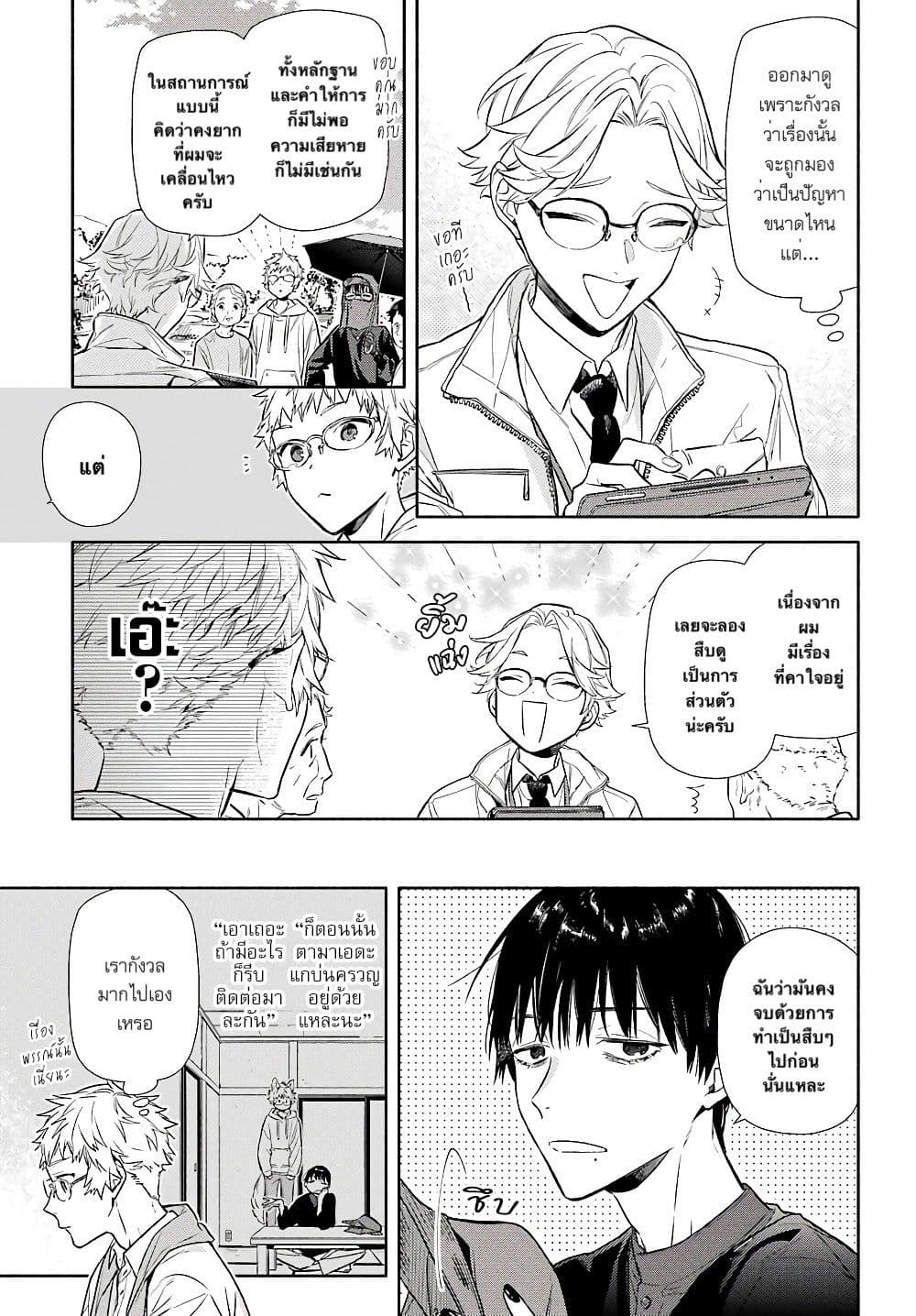 Tooboe wa Akaku Somaru 1-One Shot