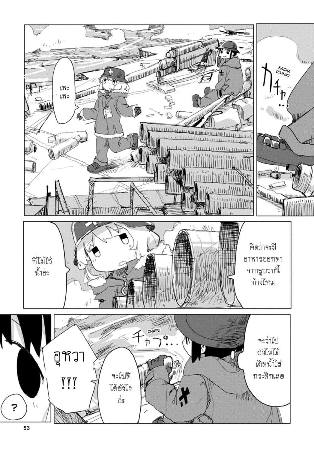 Shoujo Shuumatsu Ryokou 27-27