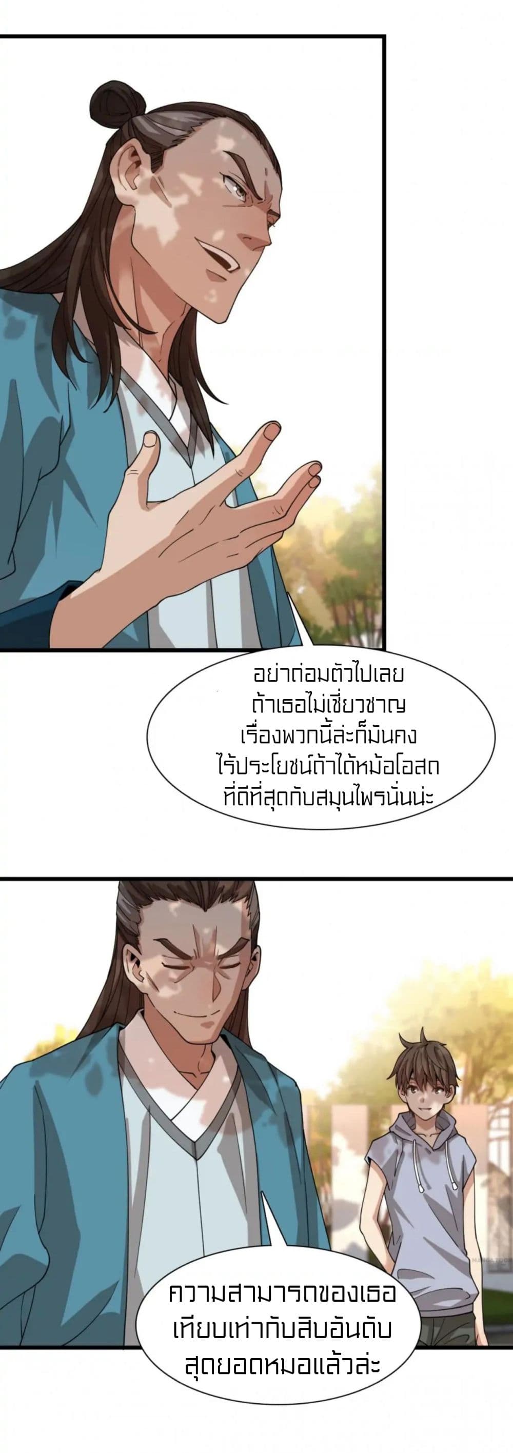 Rebirth of Legendary Doctor 50-50