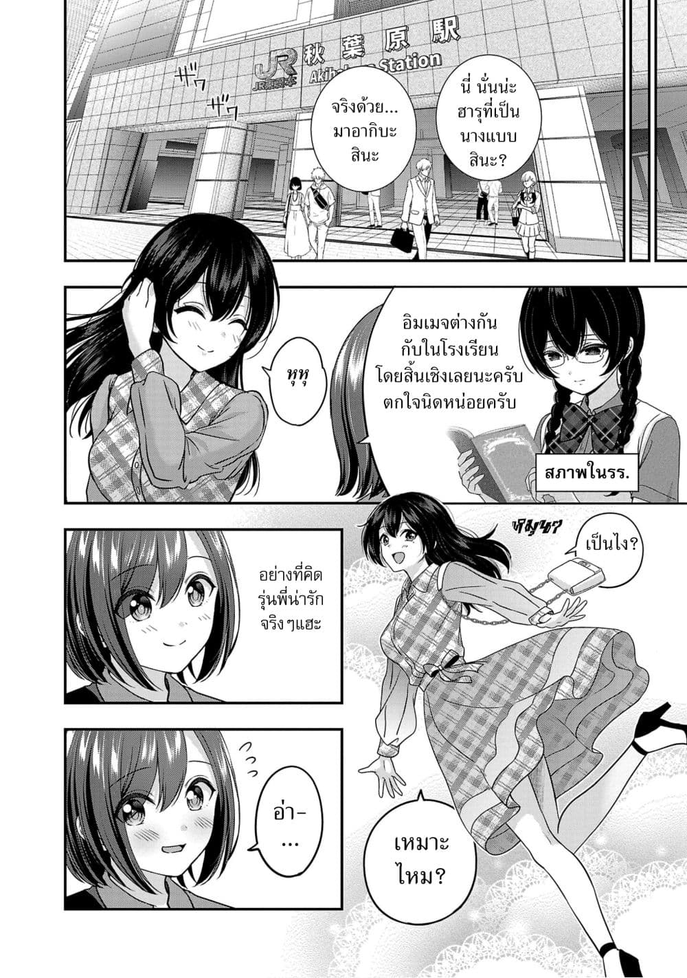 Shitsuren Shita Node Vtuber Hajimeta 21-21