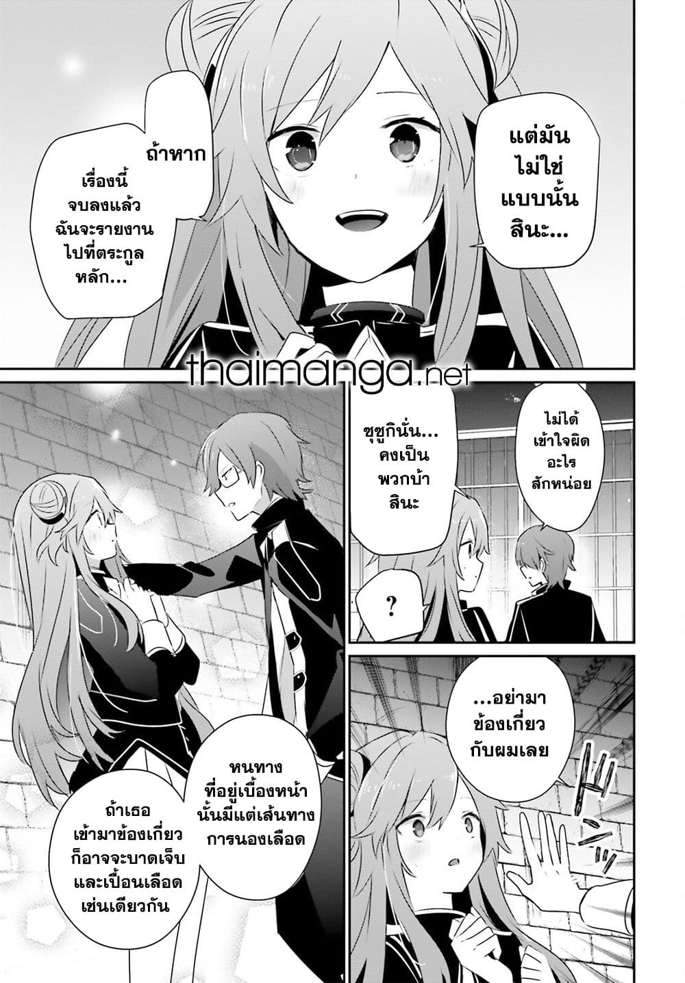 Kage no Jitsuryokusha ni Naritakute! อยากเป็นพลังในเงามืด 64-64