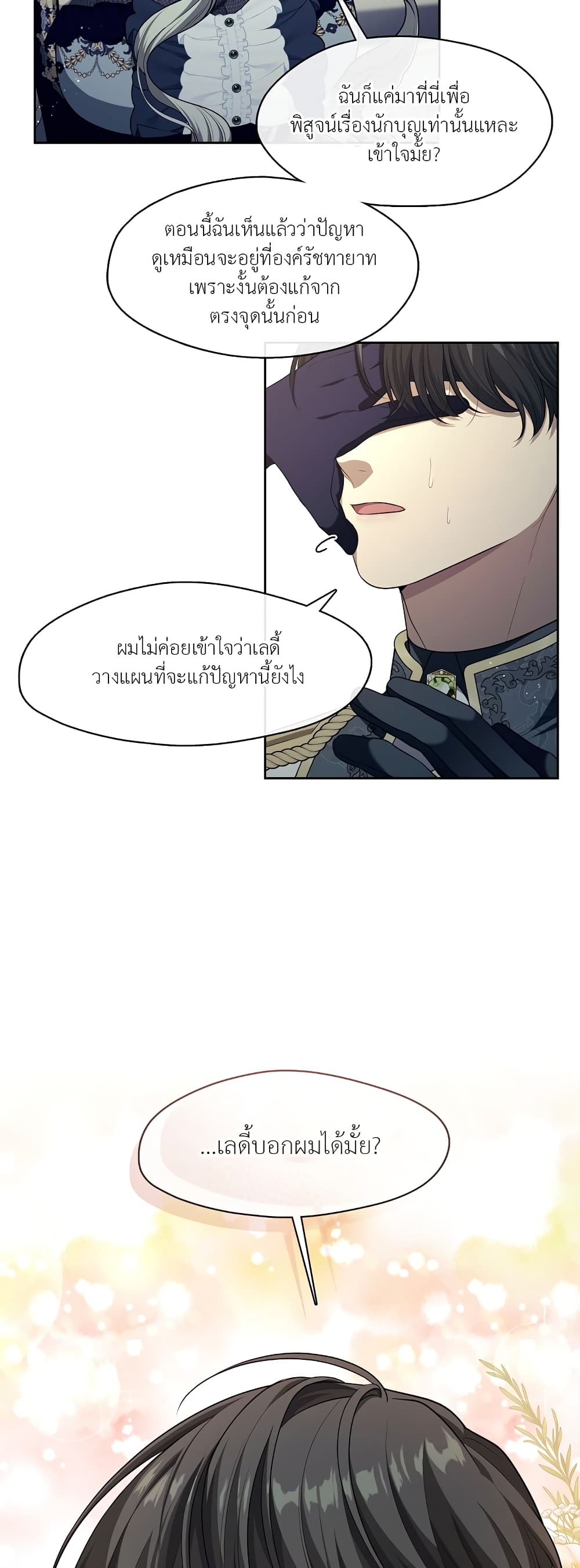 Predatory Marriage 26-26