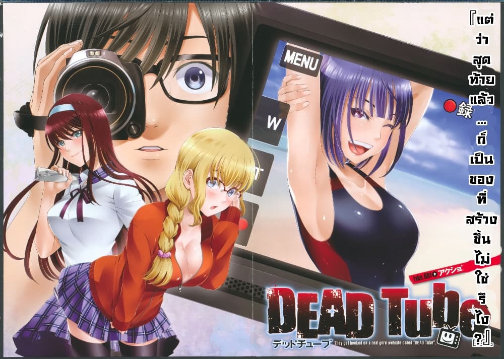 Dead Tube 1-1