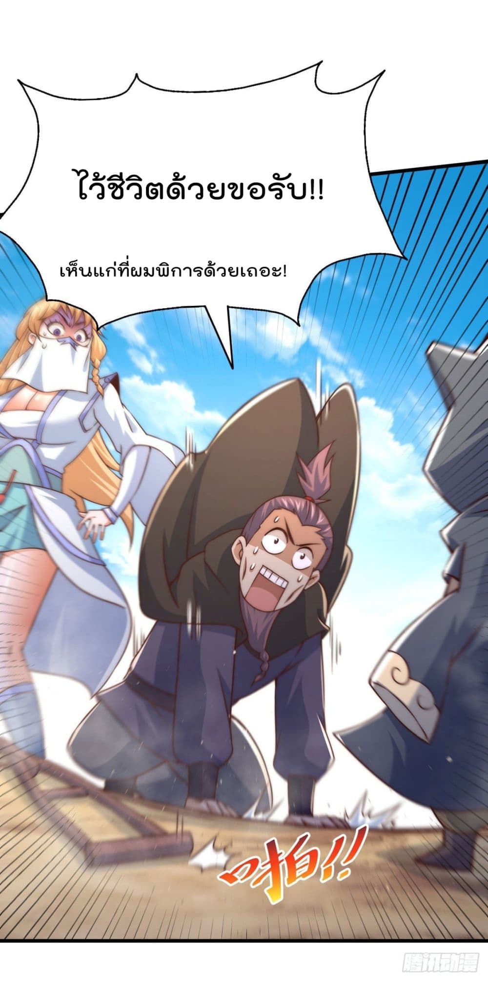Who is your Daddy? ยอดยุทธ พ่อทุกสถาบัน 79-79