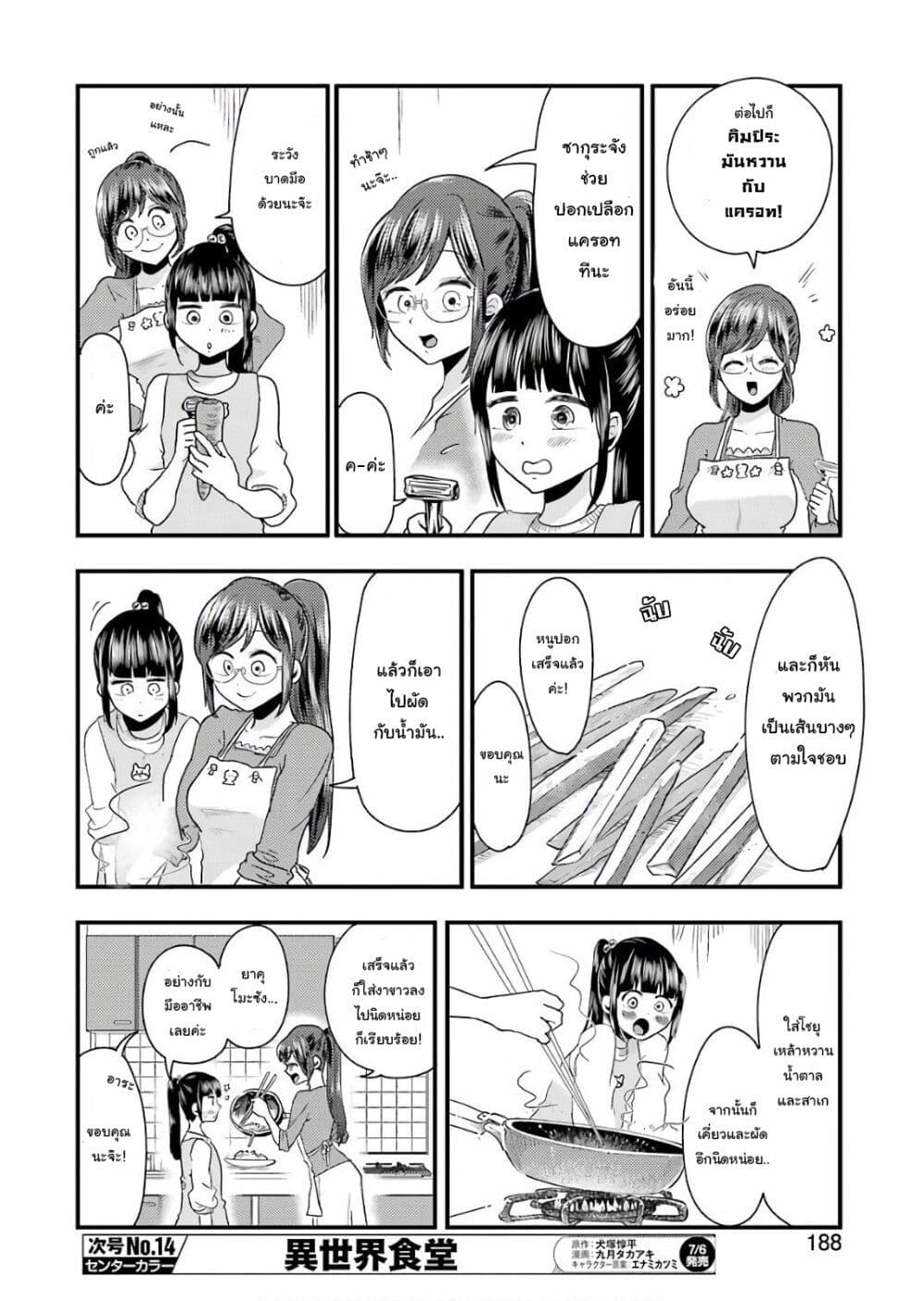 Yakumo-san wa Edzuke ga Shitai. 41-เทศกาลเก็บเกี่ยวของซากุระจัง