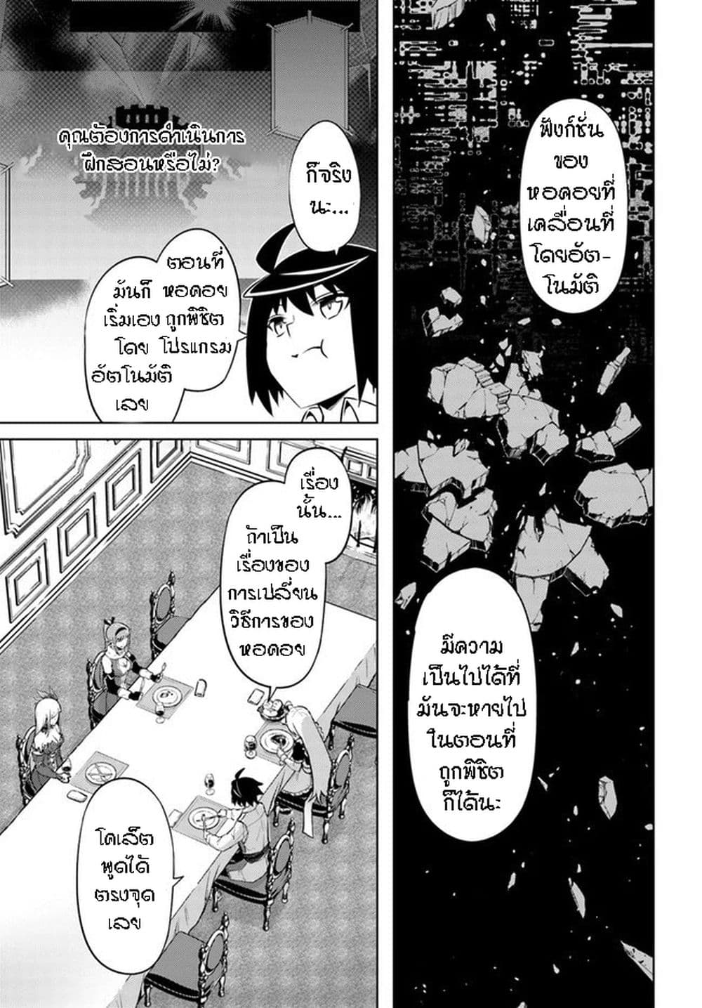 Tono no Kanri o Shite Miyou 52-พิมพ์เขียวของหอคอย