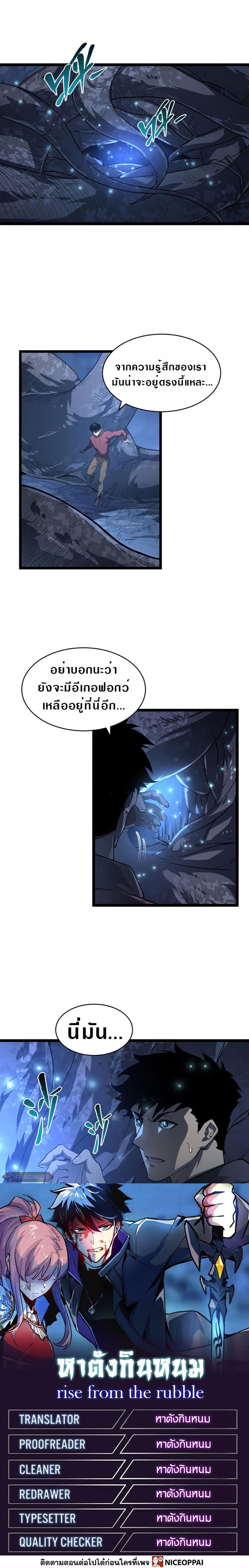 Rise From The Rubble เศษซากวันสิ้นโลก 73-73