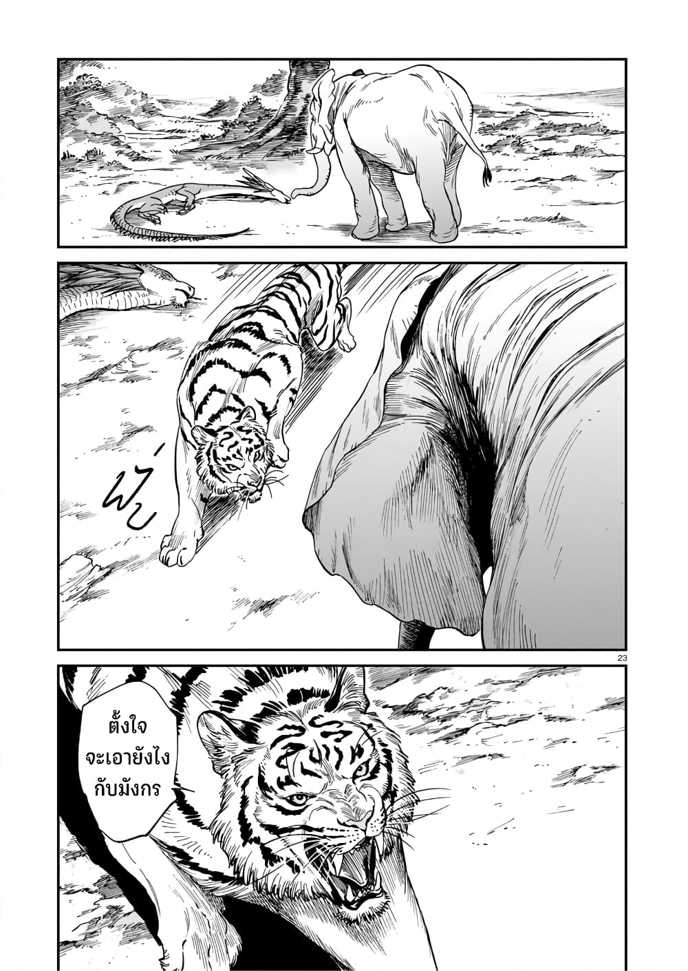 Tora ha Ryuu wo mada Tabenai โตเมื่อไร จับหม่ำ 29-สมน้ำสมเนื้อ