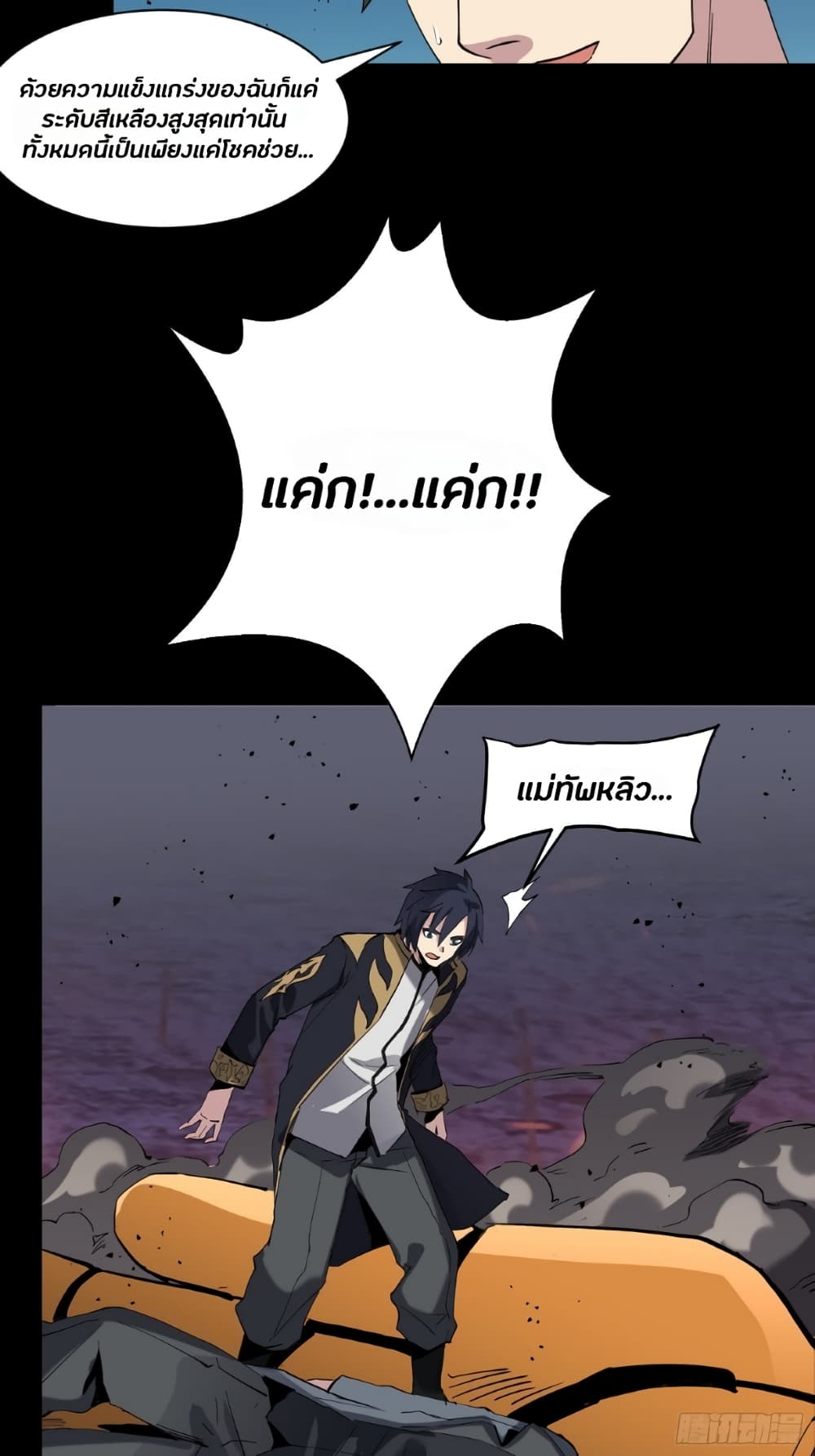 Legend of Star General 41-41