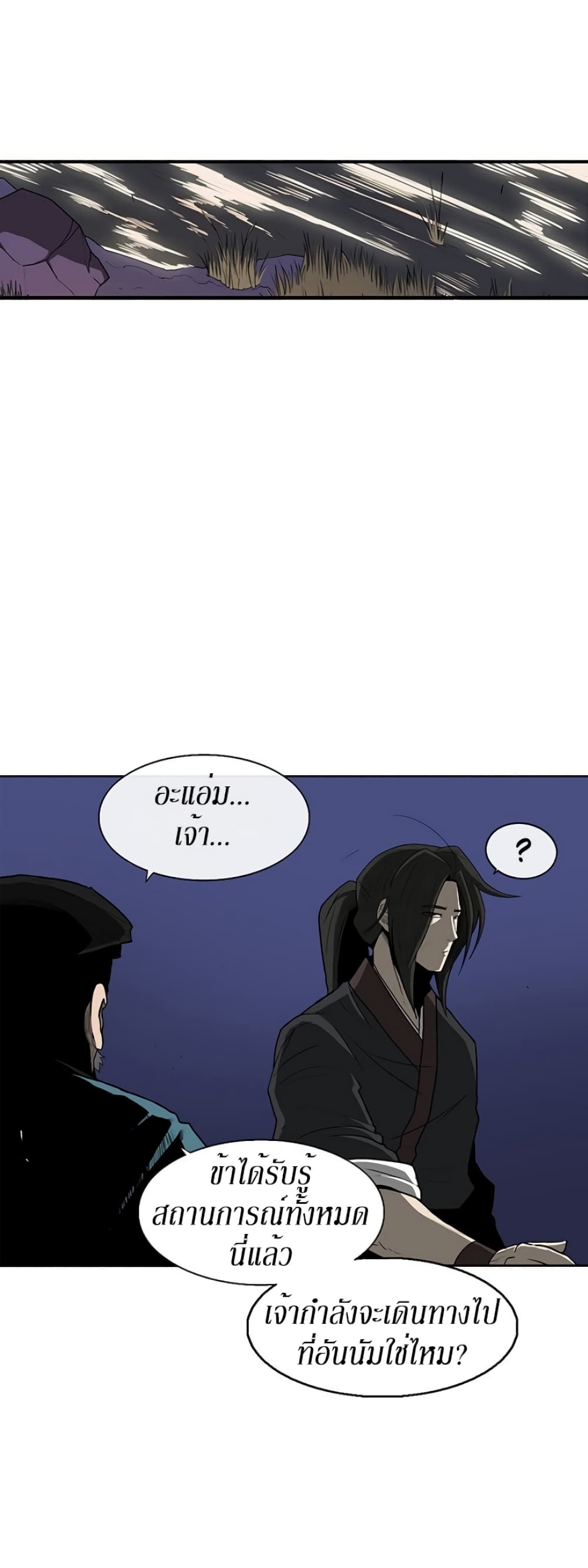 Legend of the Northern Blade 25-25