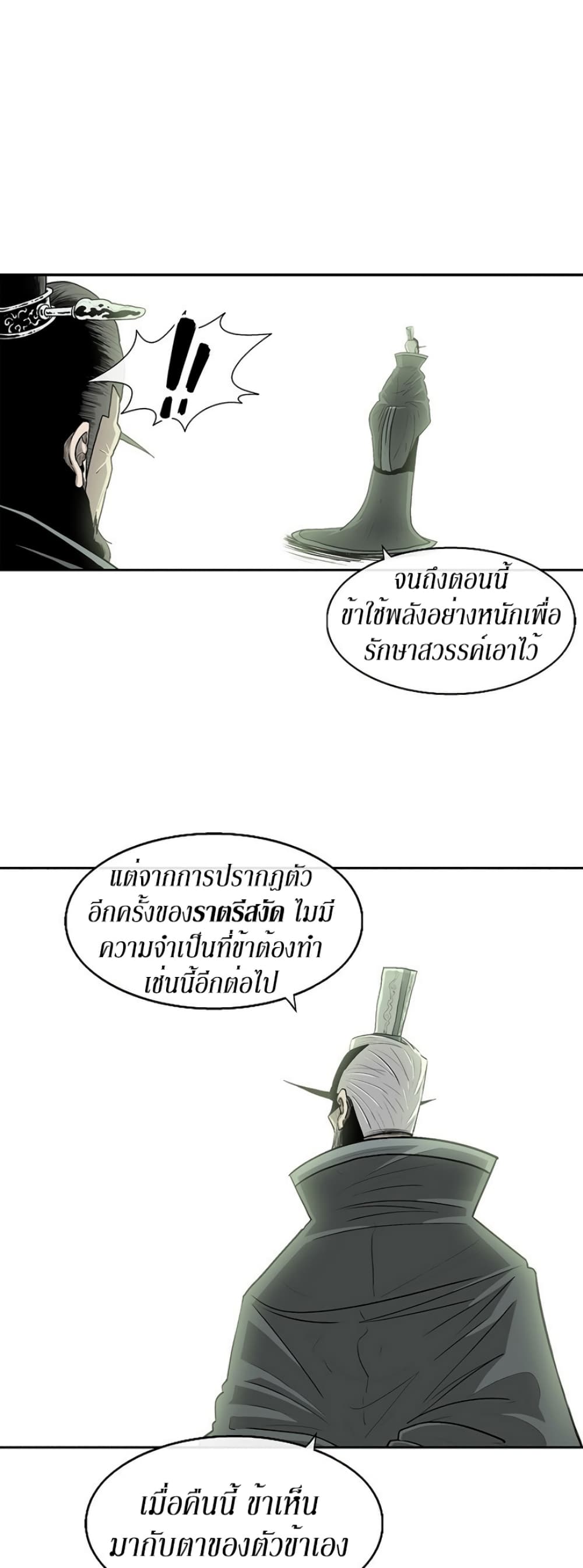 Legend of the Northern Blade 85-85