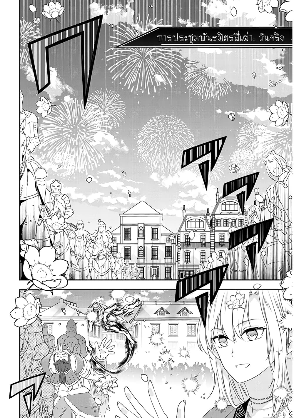Maou ni Natta node, Dungeon Tsukutte Jingai Musume to Honobono suru จู่ๆก็ได้เป็นจอมมารแล้วไปสร้างดันเจี้ยนกับสาวที่ต่างโลก 58-58