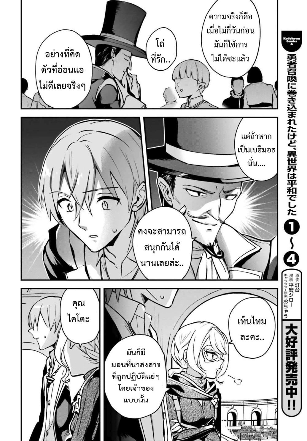Yuusha Shoukan ni Makikomareta kedo, Isekai wa Heiwa deshita 29.1-29.1