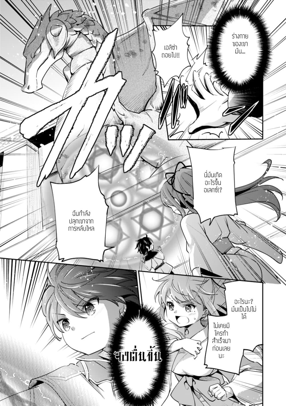 Zennin Ossan, Umare Kawattara SSS Rank Jinsei ga Kakutei Shita 10-10
