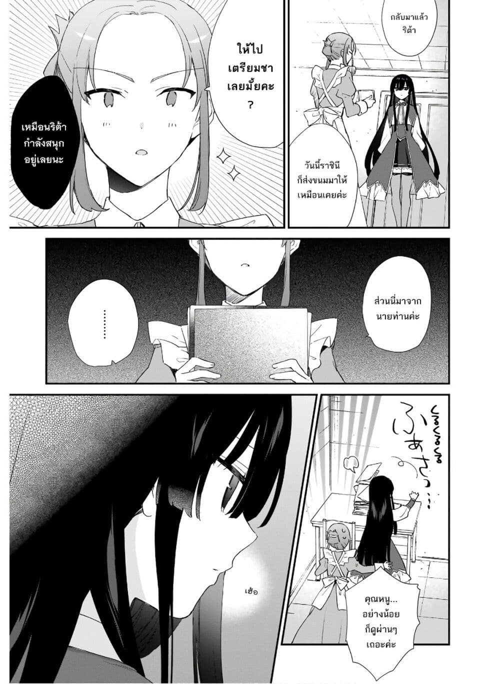 Akuyaku Reijou Level 99: Watashi wa UraBoss desu ga Maou de wa arimasen 5-5