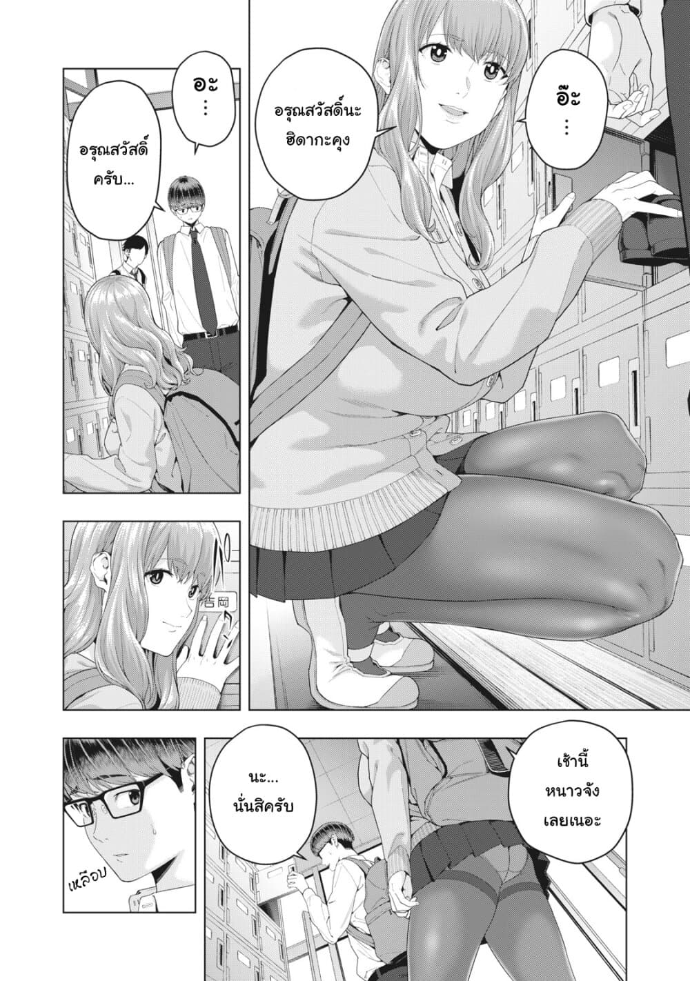 Kanojo no Tomodachi เพื่อนแฟนอร่อยดีจัง 8-8