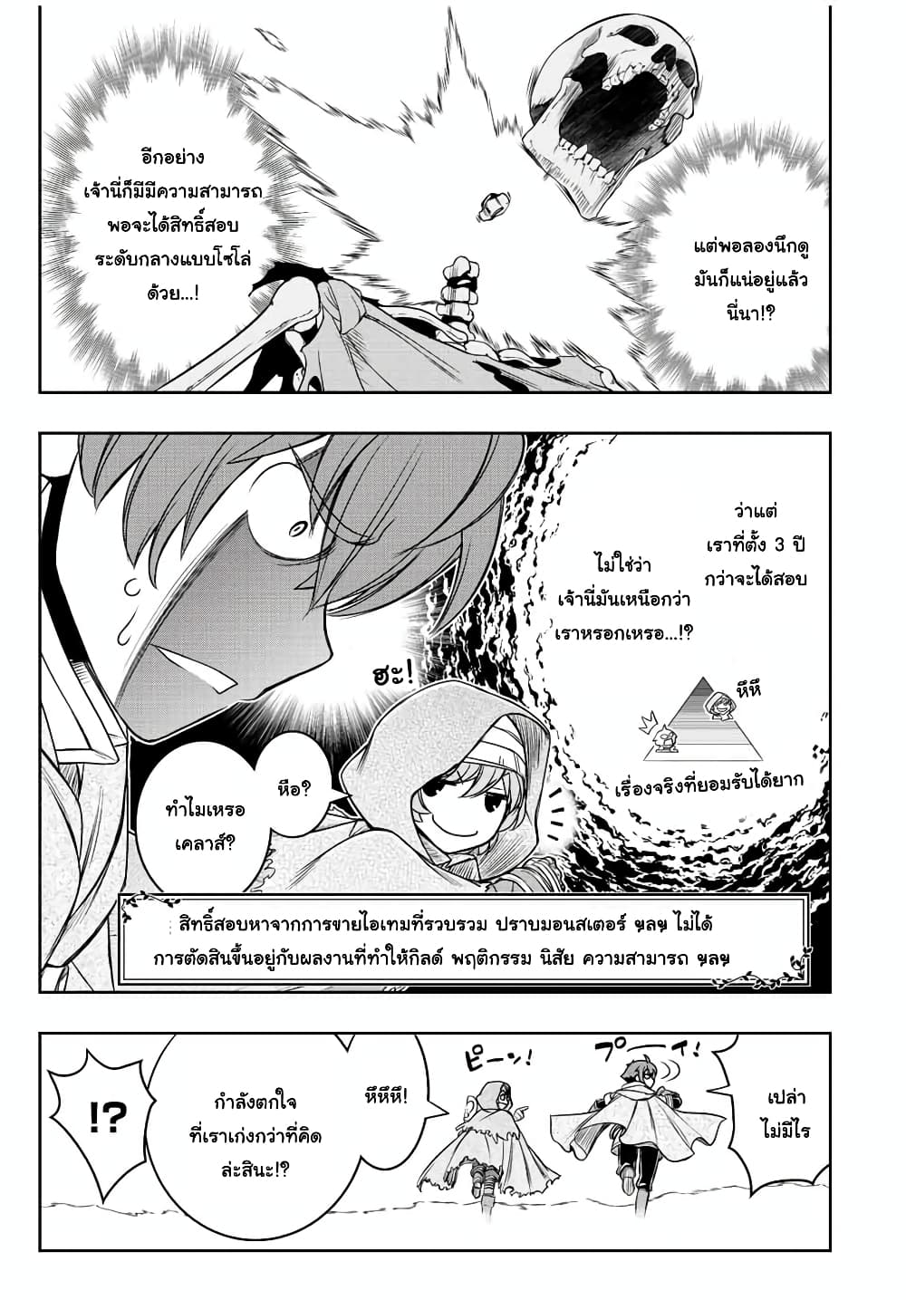 Dame Skill "Jidou Kinou" Ga Kakusei Shimashita 19-19