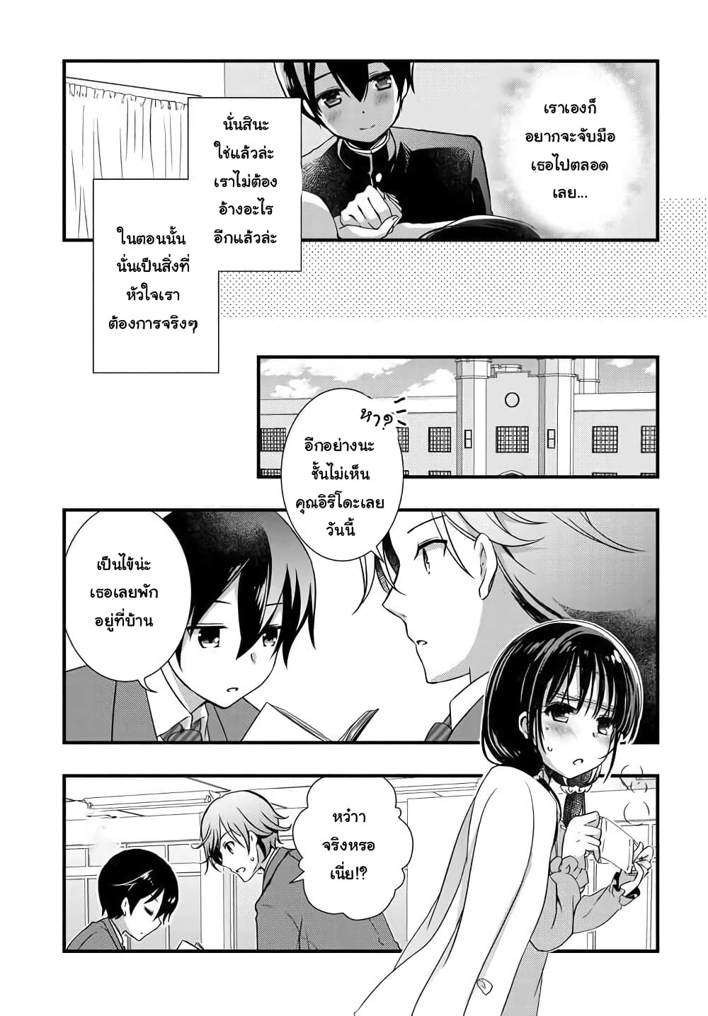 Mamahaha no Tsurego ga Moto Kanodatta ลูกติดแม่เลี้ยงคือแฟนเก่า 8.2-8.2