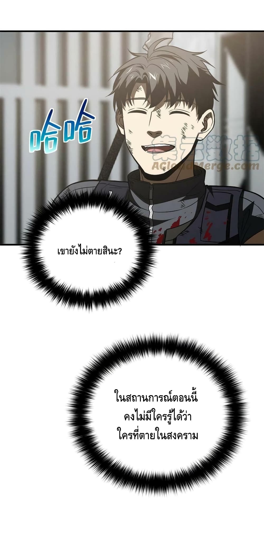 Global Martial Arts ระบบจอมยุทธสุดโกงแห่งโลกคู่ขนาน 151-151